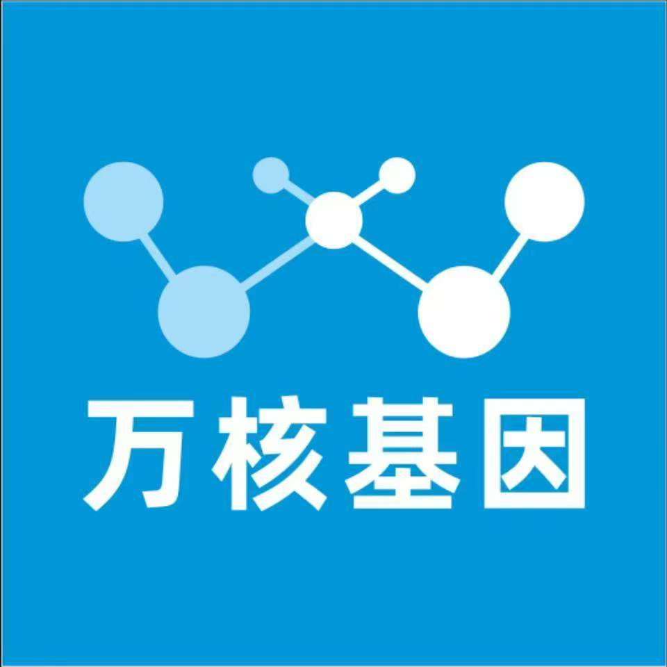 天水麦积万核健康基因管理咨询中心